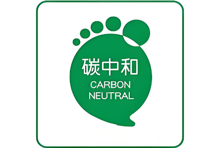 碳中和解决方案