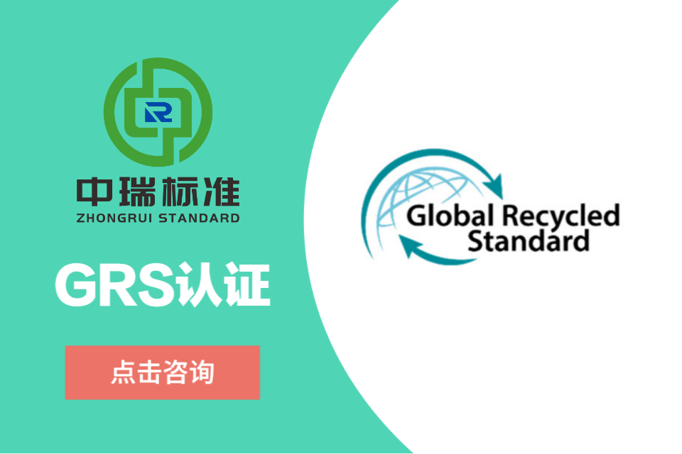 亚马逊绿标与GRS认证全解析：费用、流程